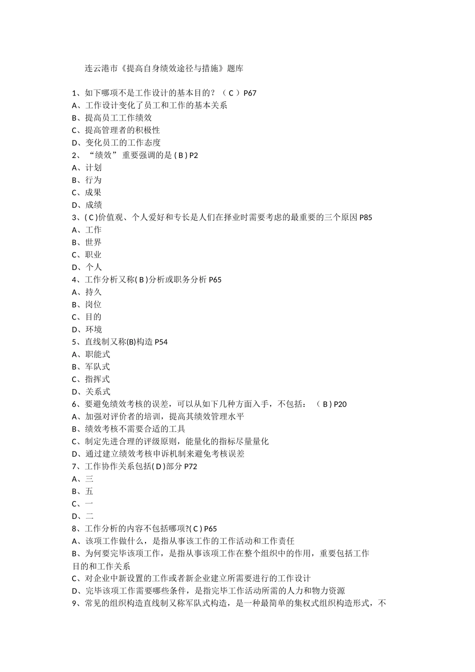 2025年连云港市继续教育《提高自身绩效路径与方法》_第1页