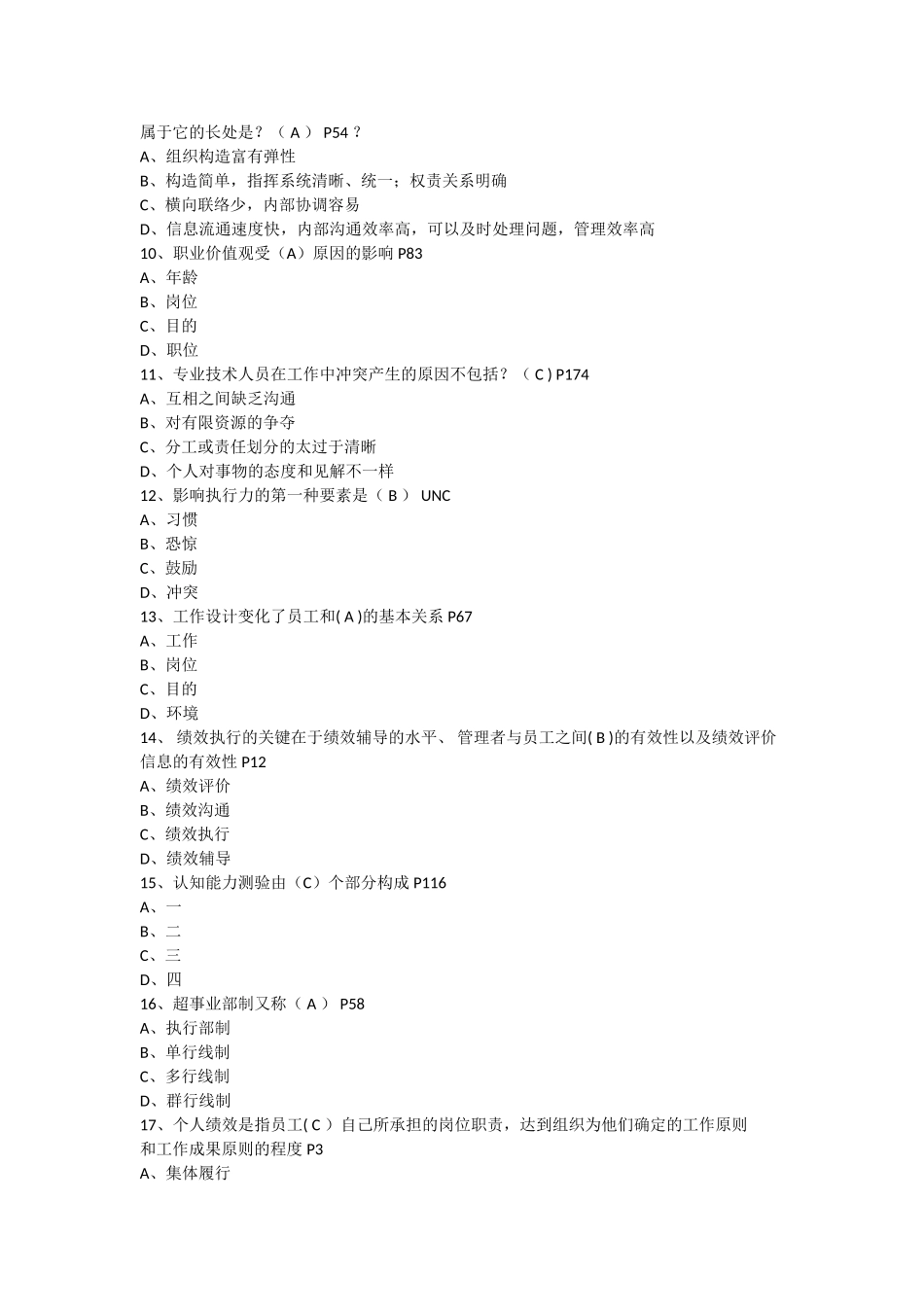 2025年连云港市继续教育《提高自身绩效路径与方法》_第2页
