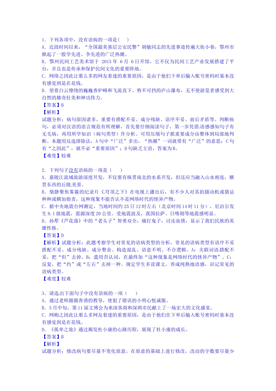 2025年高一语文上册开学知识点测试试题_第1页