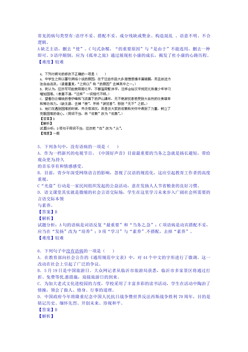 2025年高一语文上册开学知识点测试试题_第2页