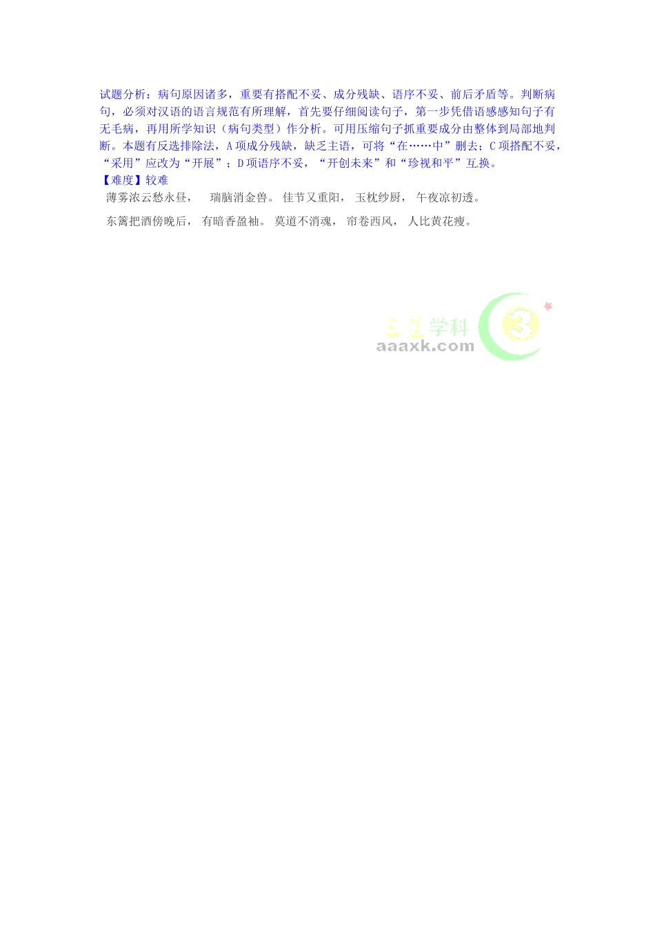 2025年高一语文上册开学知识点测试试题_第3页