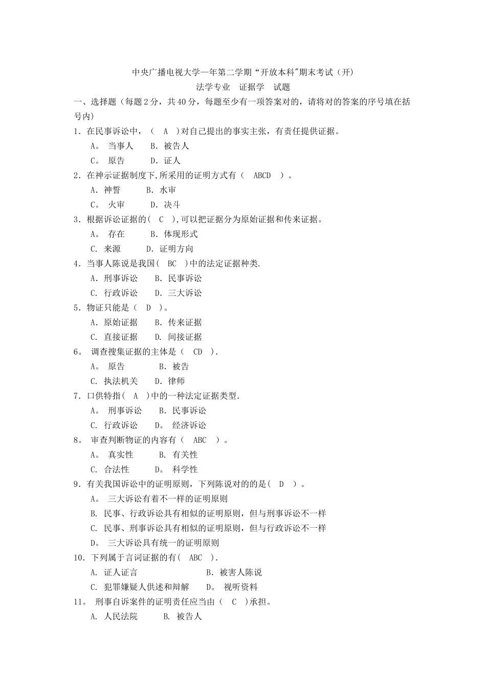 2025年电大法学专业证据学考核册答案_第1页