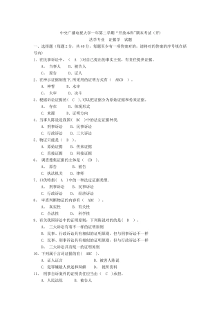 2025年电大法学专业证据学考核册答案
