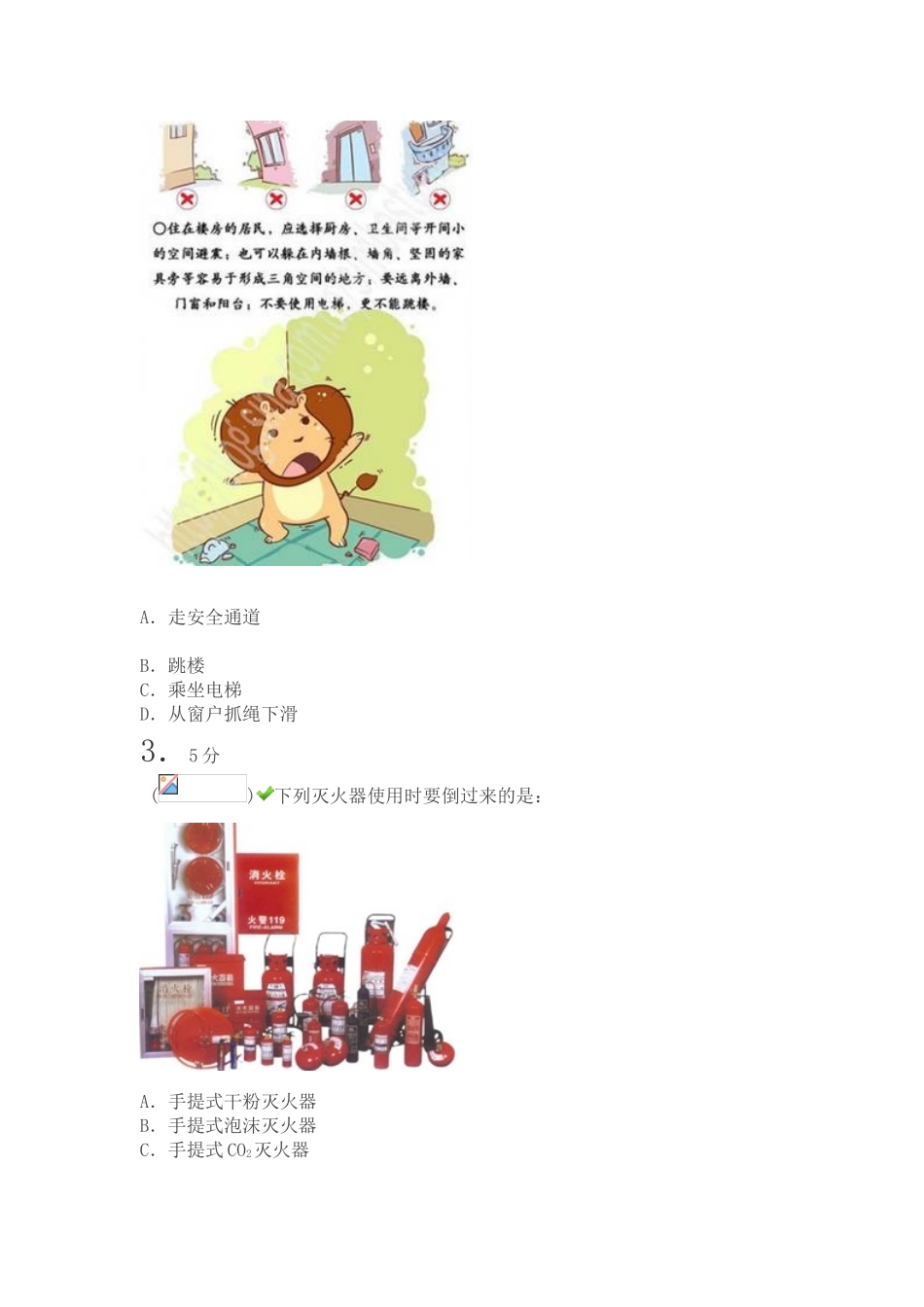 2025年贵州省中小学生安全知识网络竞赛试题_第2页