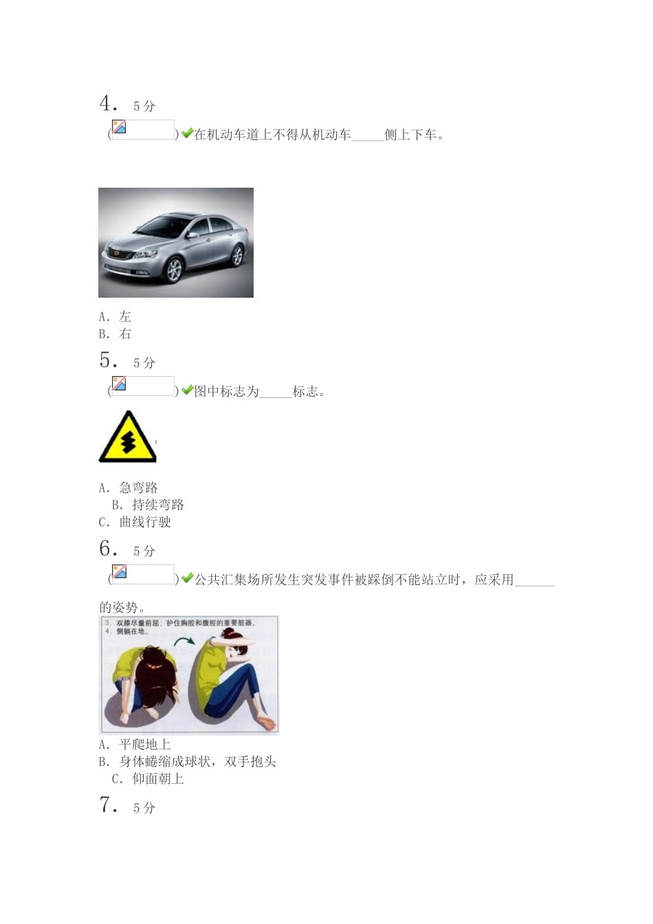 2025年贵州省中小学生安全知识网络竞赛试题_第3页