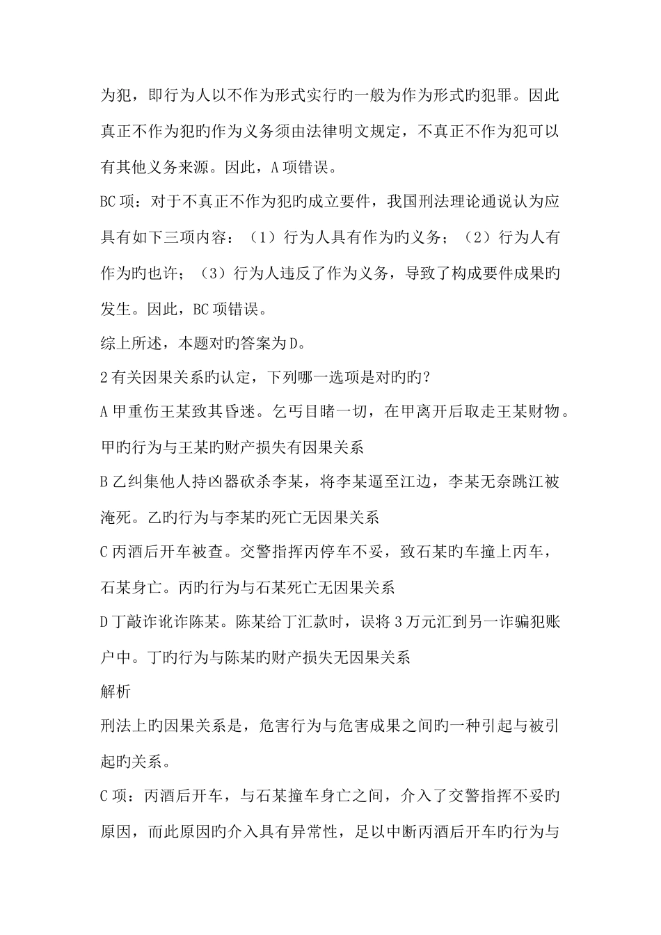 2025年国家司法考试试卷二真题解析汇编_第2页