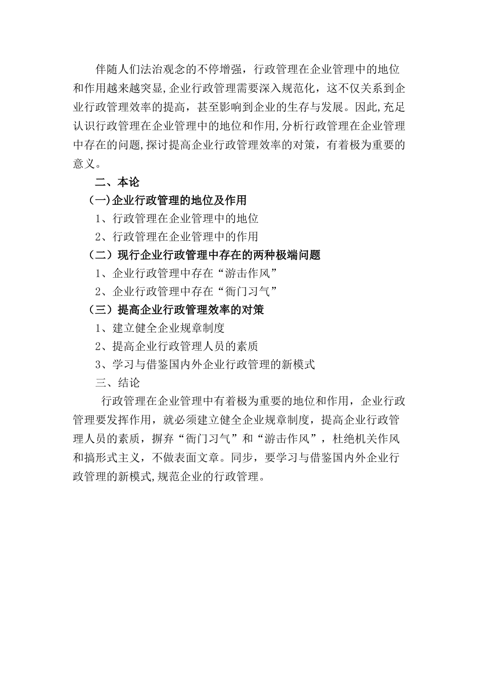 2025年电大专科行政管理专业毕业论文_第2页