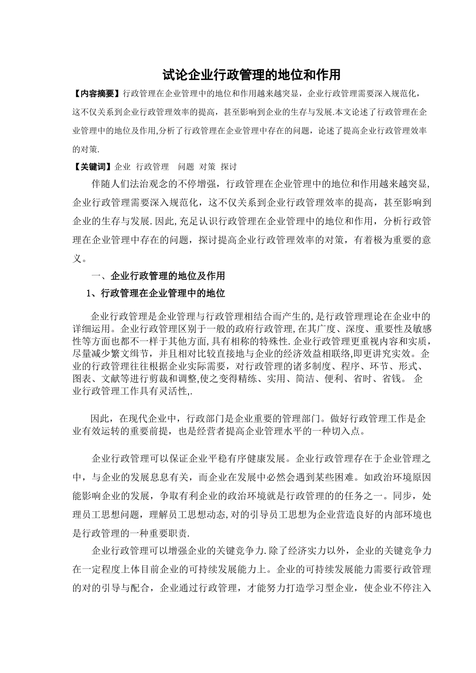 2025年电大专科行政管理专业毕业论文_第3页