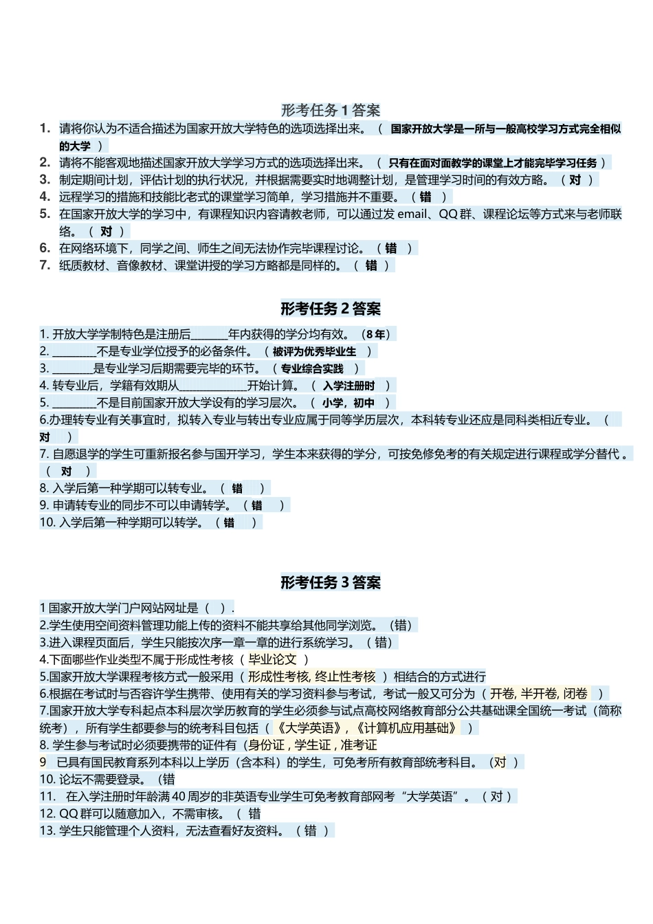 2025年国家开放大学学习指南形考任务15答案_第1页
