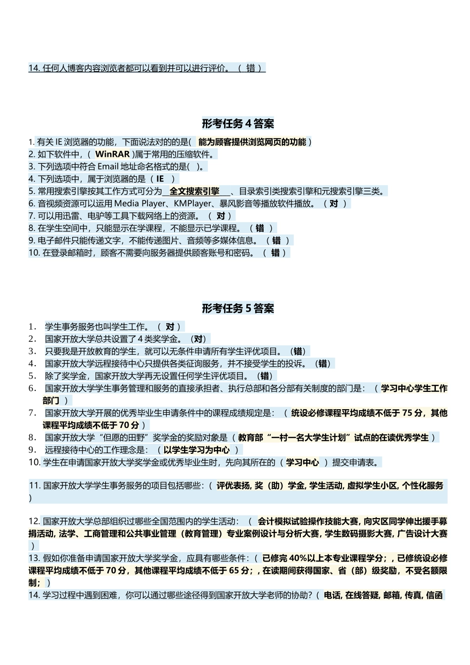 2025年国家开放大学学习指南形考任务15答案_第2页