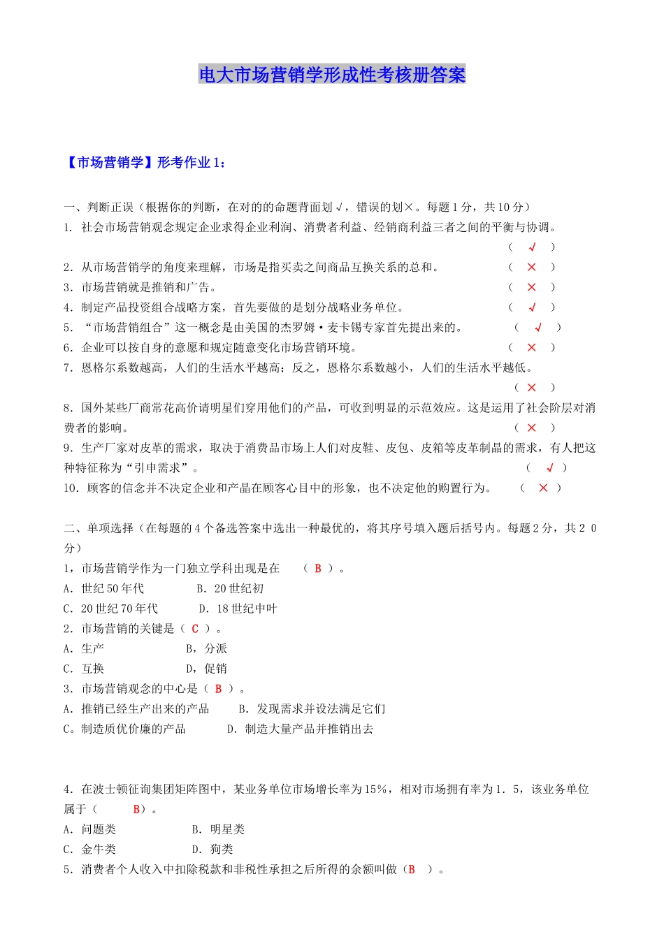 2025年电大市场营销学形成性考核册答案_第2页