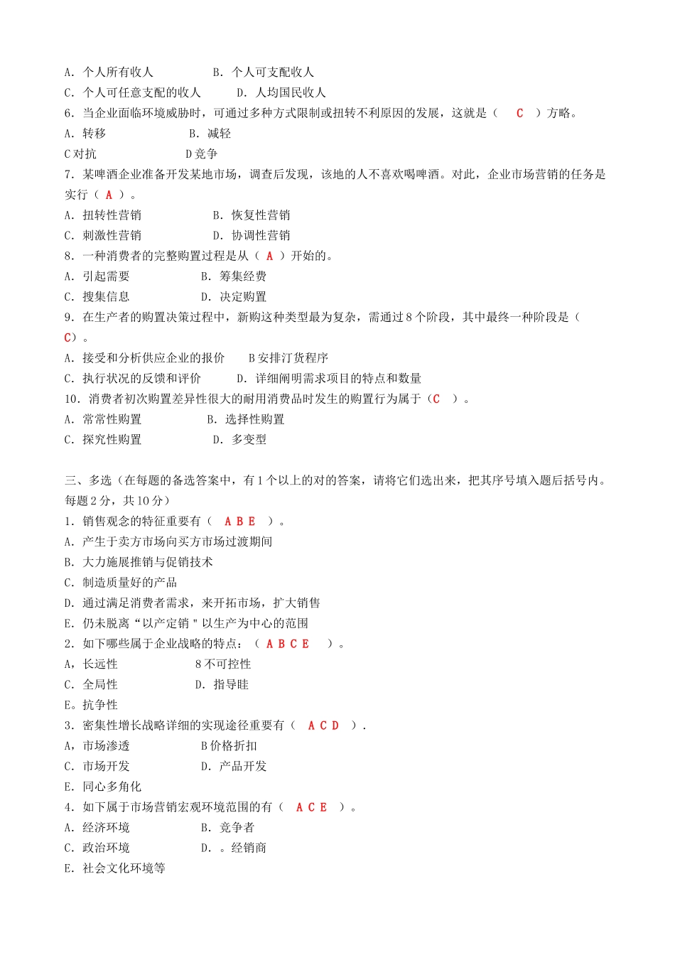 2025年电大市场营销学形成性考核册答案_第3页