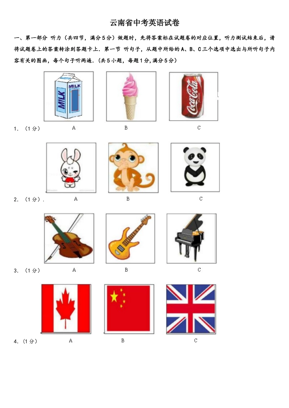 2025年完整云南省中考英语真题及解析_第1页