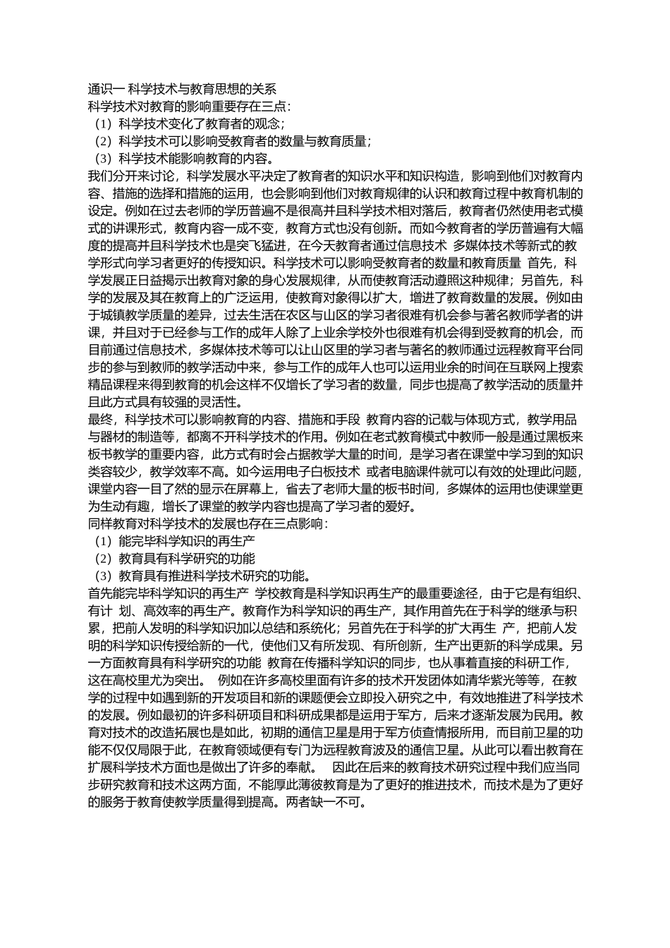 2025年教师继续教育培训通识部分答案_第1页