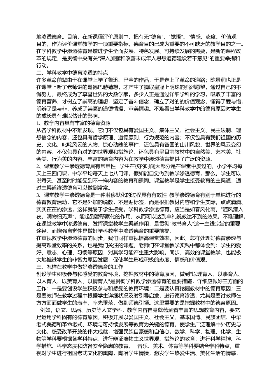 2025年教师继续教育培训通识部分答案_第3页