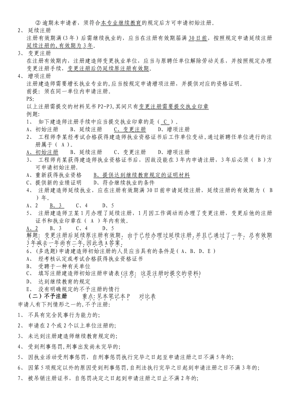 2025年二级建造师法律法规知识点考点整理_第2页