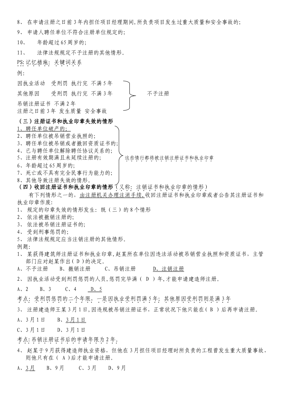 2025年二级建造师法律法规知识点考点整理_第3页