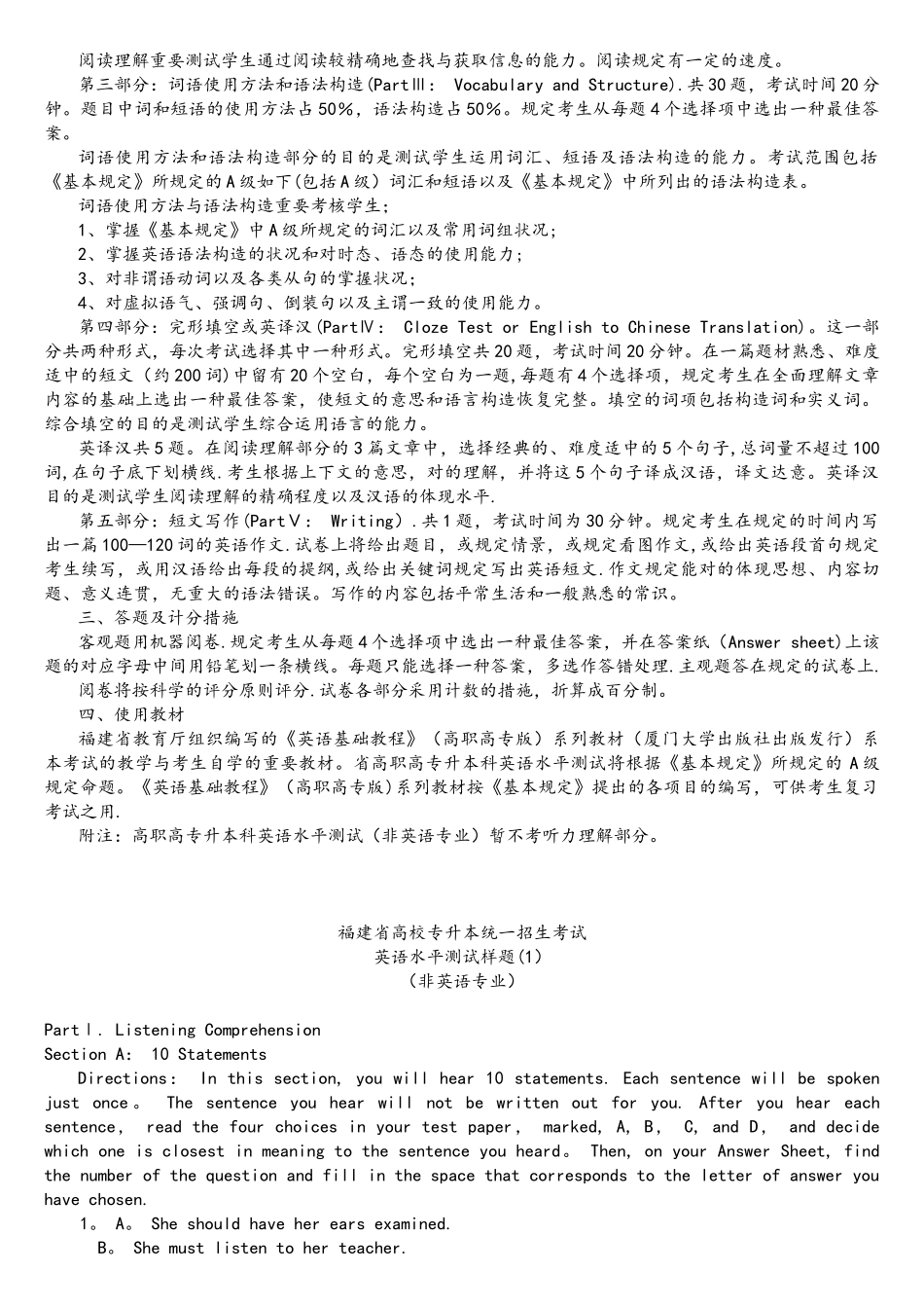 2025年福建省专升本公共基础课大学英语高等数学考试大纲_第2页