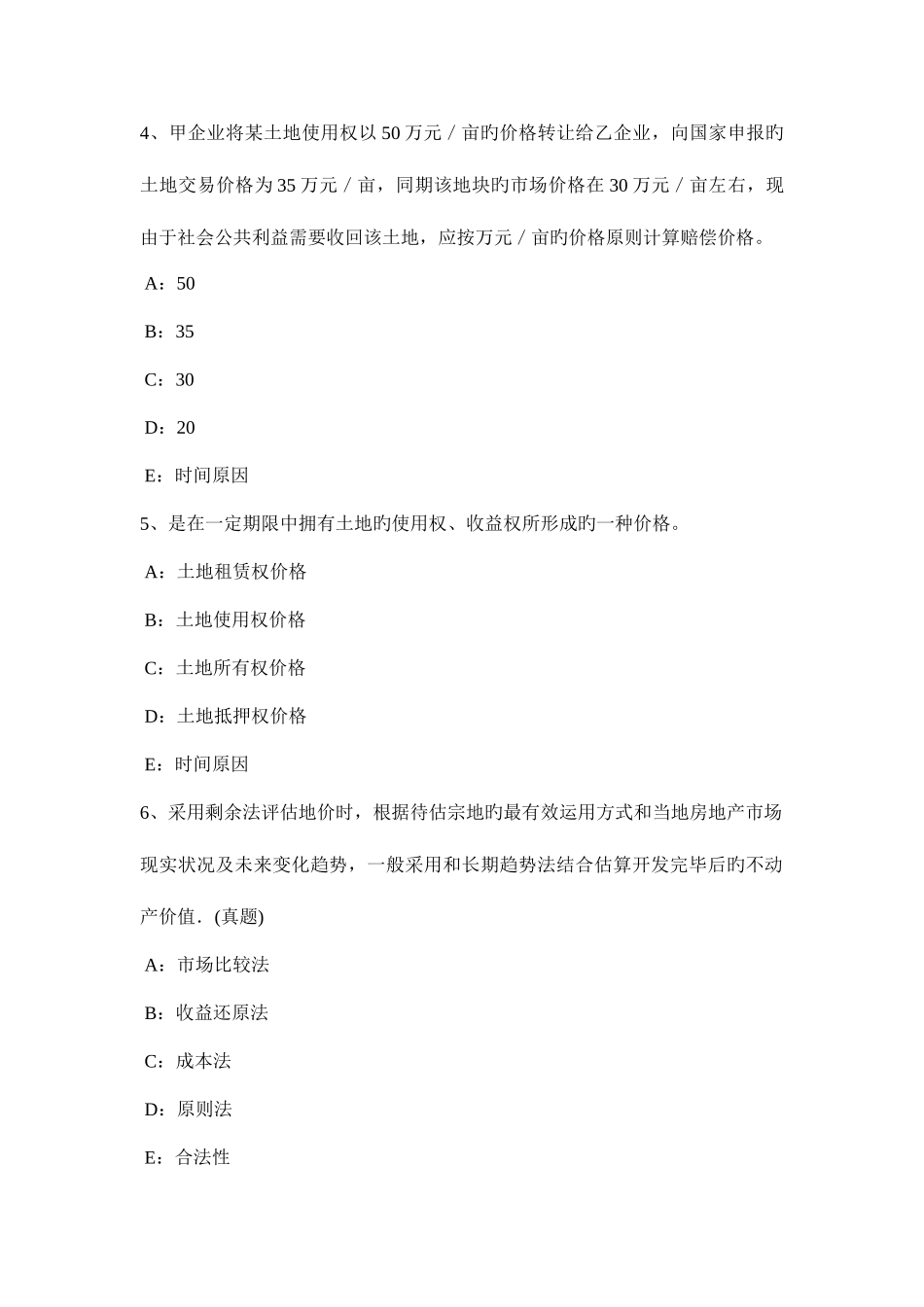 2025年云南省土地估价师考试知识点土地的概念考试试题_第2页