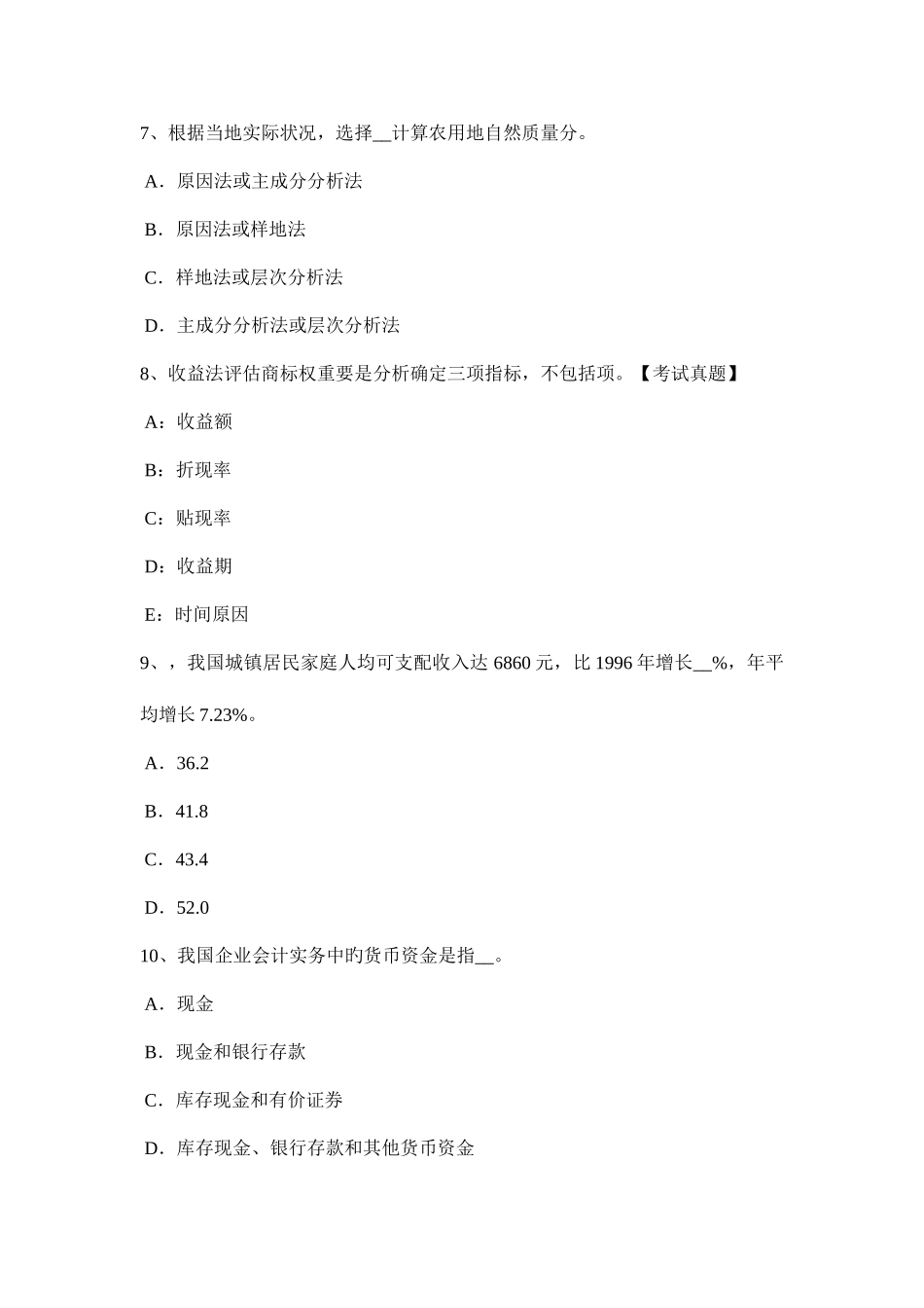 2025年云南省土地估价师考试知识点土地的概念考试试题_第3页