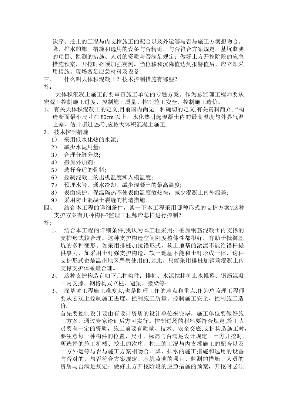 2025年工程监理招投标总监面试模拟试题_第2页