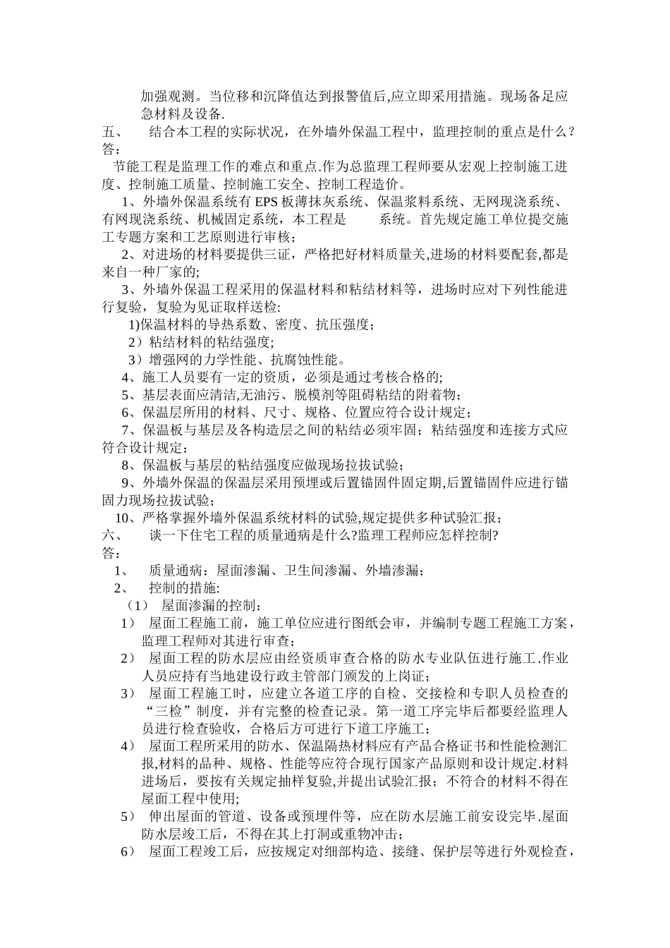 2025年工程监理招投标总监面试模拟试题_第3页