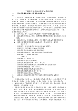 2025年工程监理招投标总监面试模拟试题