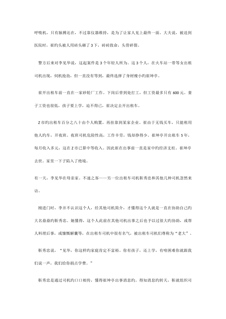 2025年吉林省公务员考试申论真题及答案范文甲级_第2页