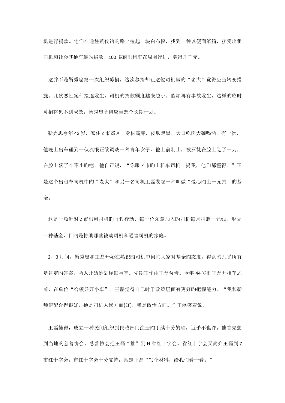 2025年吉林省公务员考试申论真题及答案范文甲级_第3页