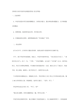 2025年吉林省公务员考试申论真题及答案范文甲级