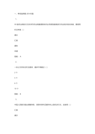 2025年四川农业大学应用写作平时作业答案