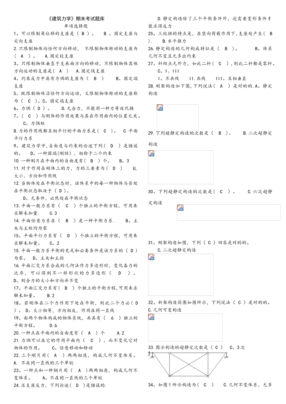 2025年建筑力学考试题库_第1页