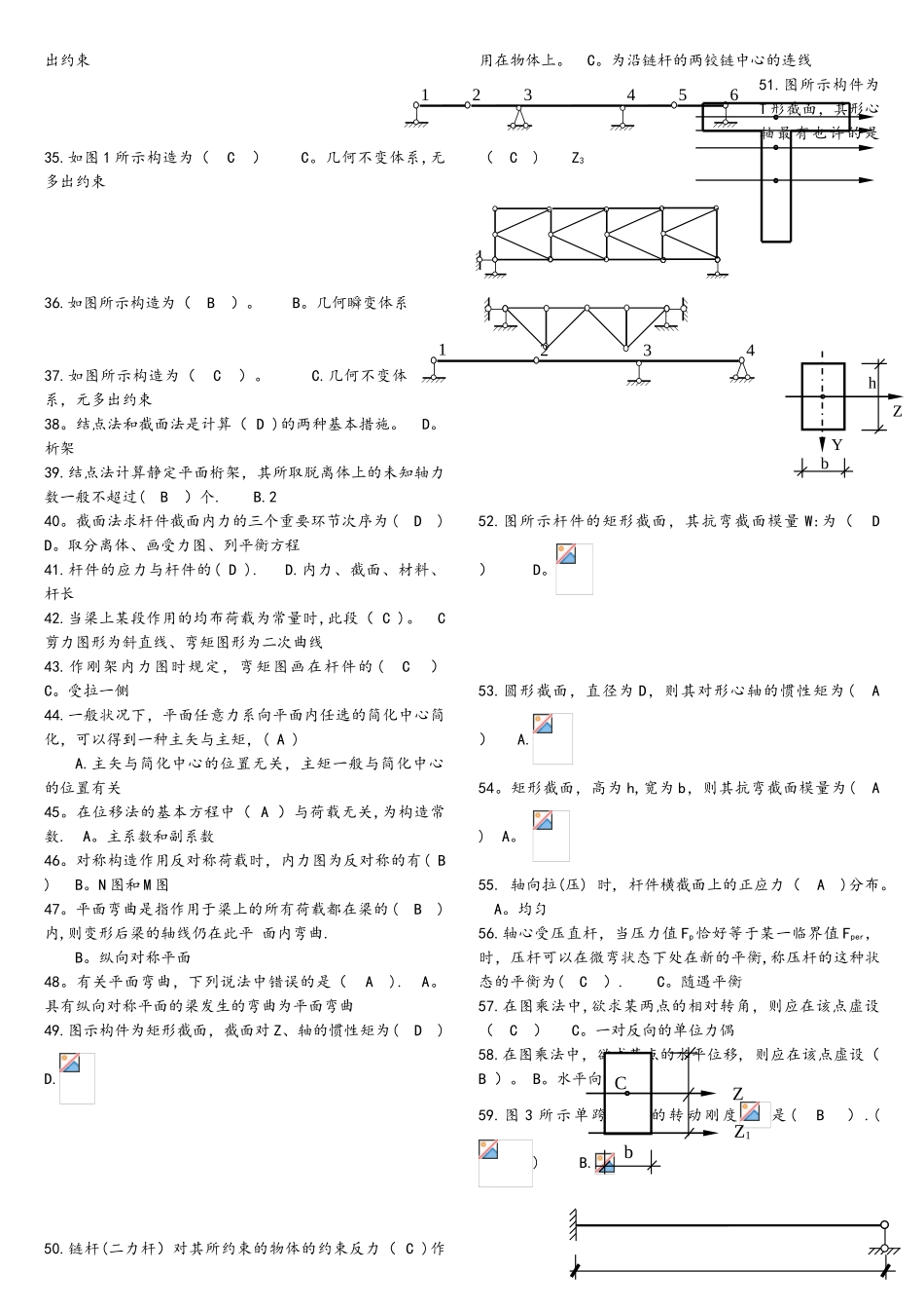 2025年建筑力学考试题库_第2页