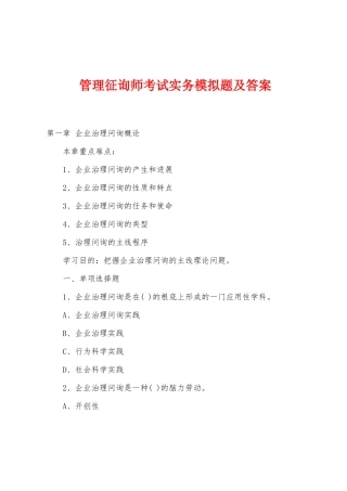 2025年管理咨询师考试实务模拟题及答案