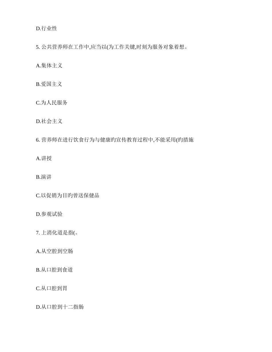 2025年公共营养师三级理论知识试卷精_第3页