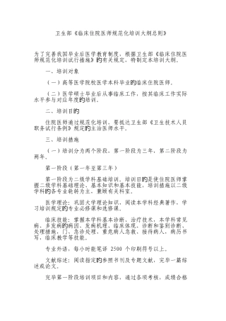 2025年卫生部临床住院医师规范化培训大纲总则