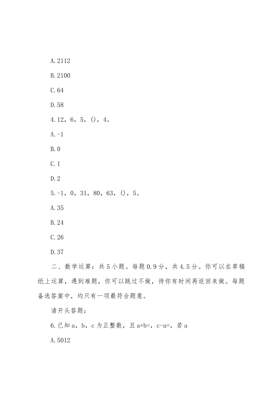 2025年大学生村官考试行测真题数量关系_第2页