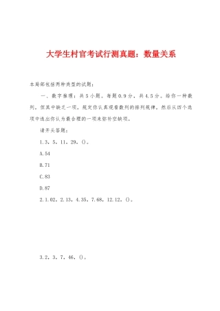 2025年大学生村官考试行测真题数量关系