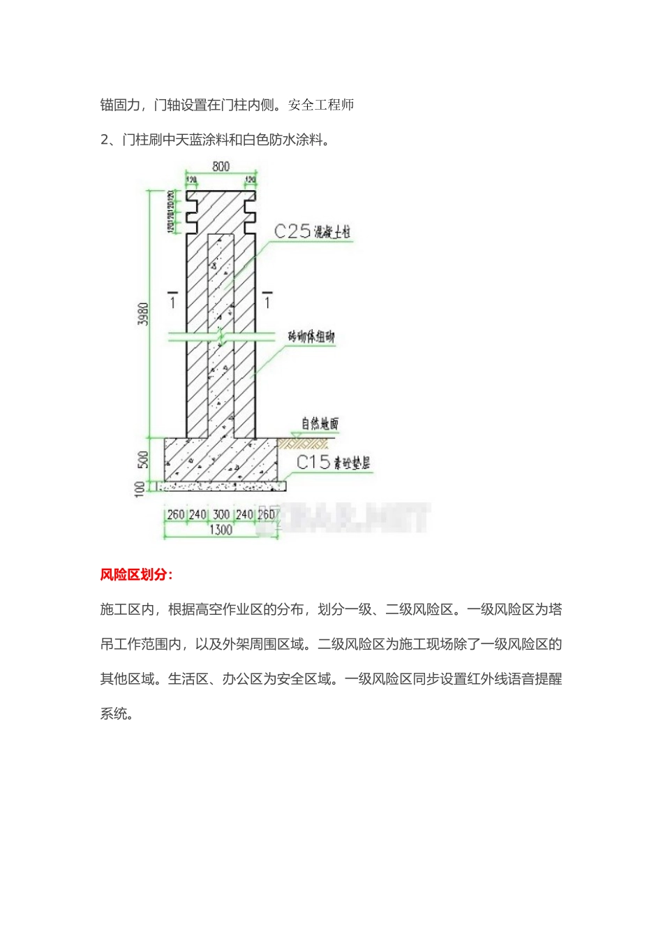 2025年安全工程师必看的安全文明施工管理内容_第3页