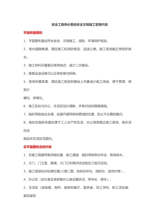 2025年安全工程师必看的安全文明施工管理内容
