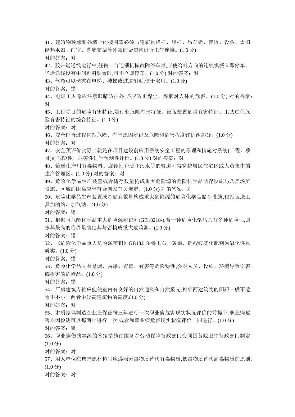 2025年安监人员执法证换证考试试题及正确答案精华版备考资料_第3页