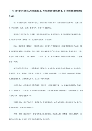 2025年告诉你报考一级建造师看书顺序方法重点