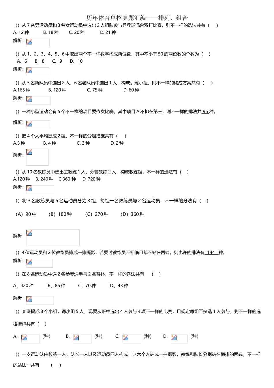 2025年体育单招真题汇编排列组合_第1页