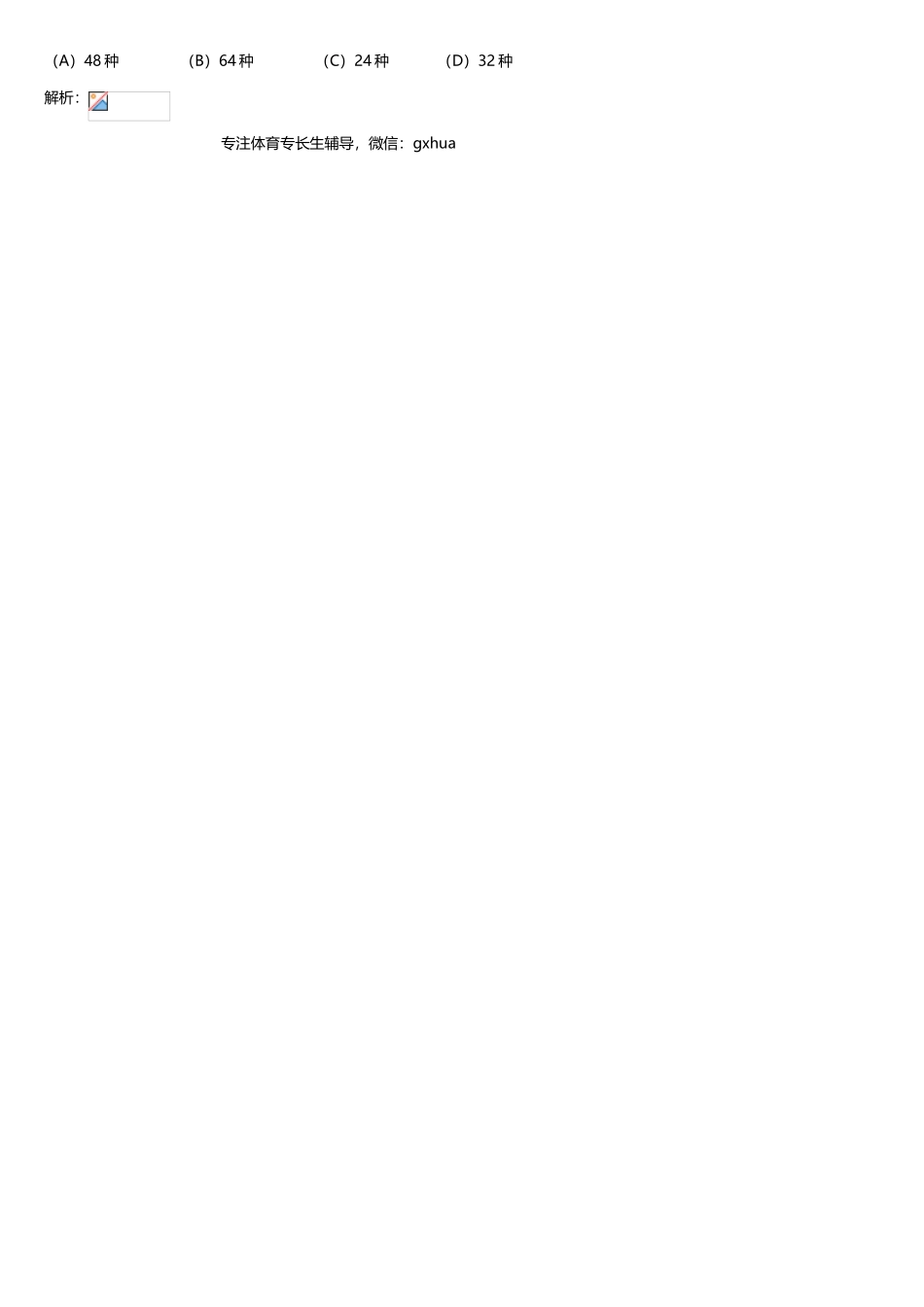 2025年体育单招真题汇编排列组合_第2页