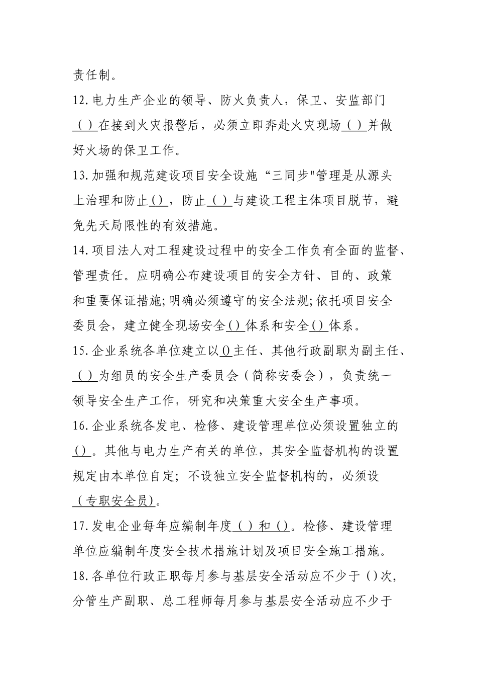 2025年火力发电厂安全考试题库_第2页