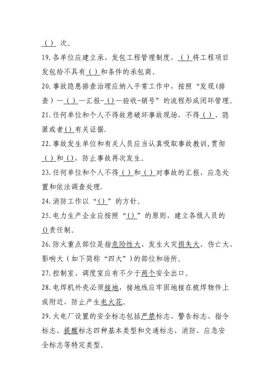 2025年火力发电厂安全考试题库_第3页