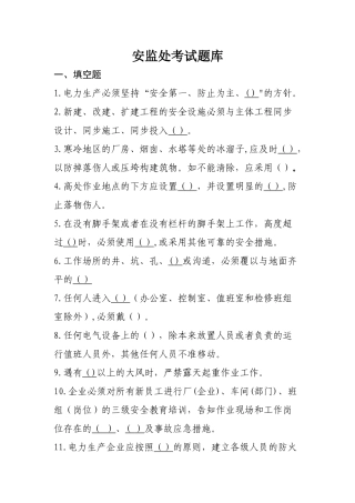 2025年火力发电厂安全考试题库