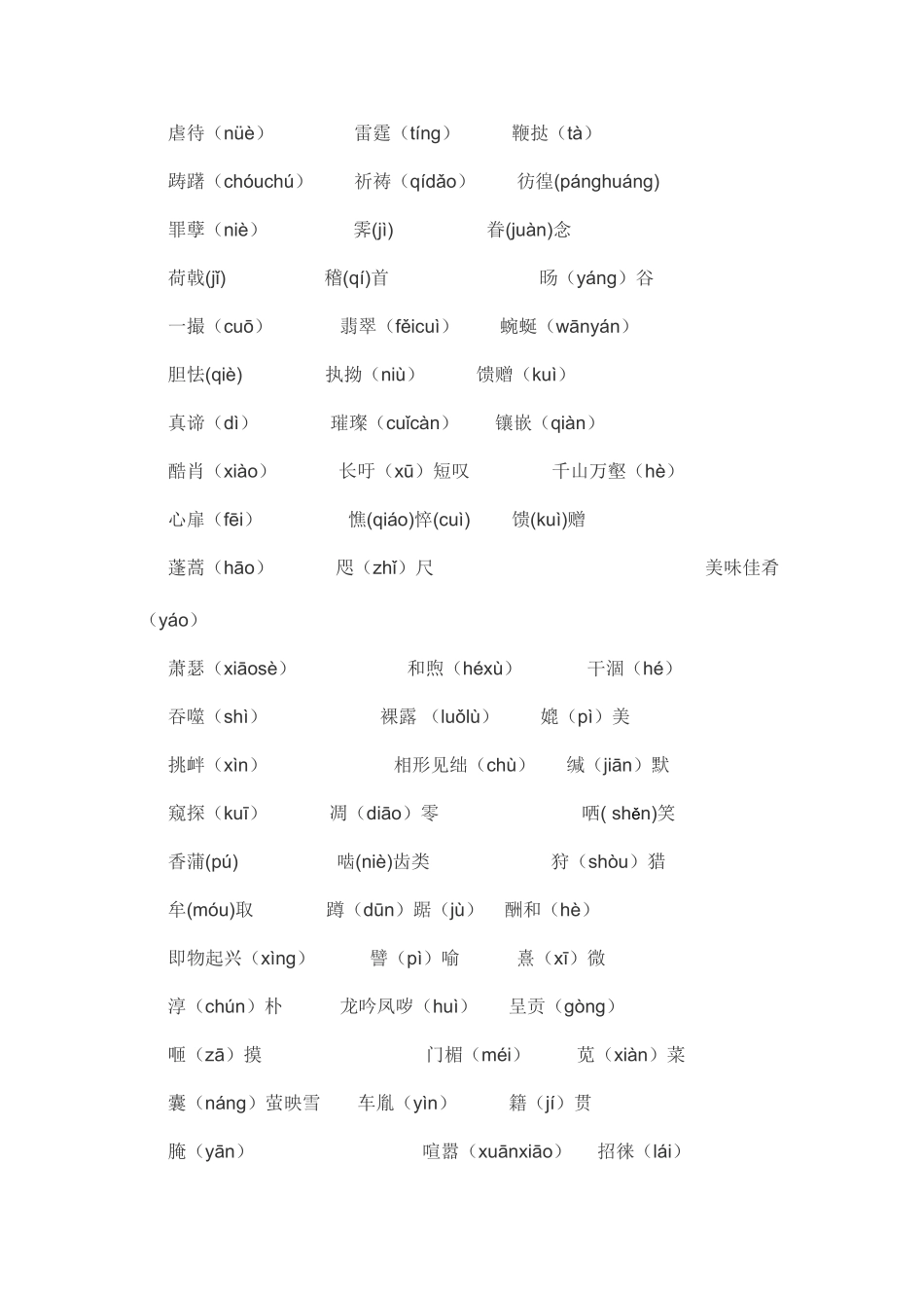 2025年八年级下语文基础知识归纳_第2页