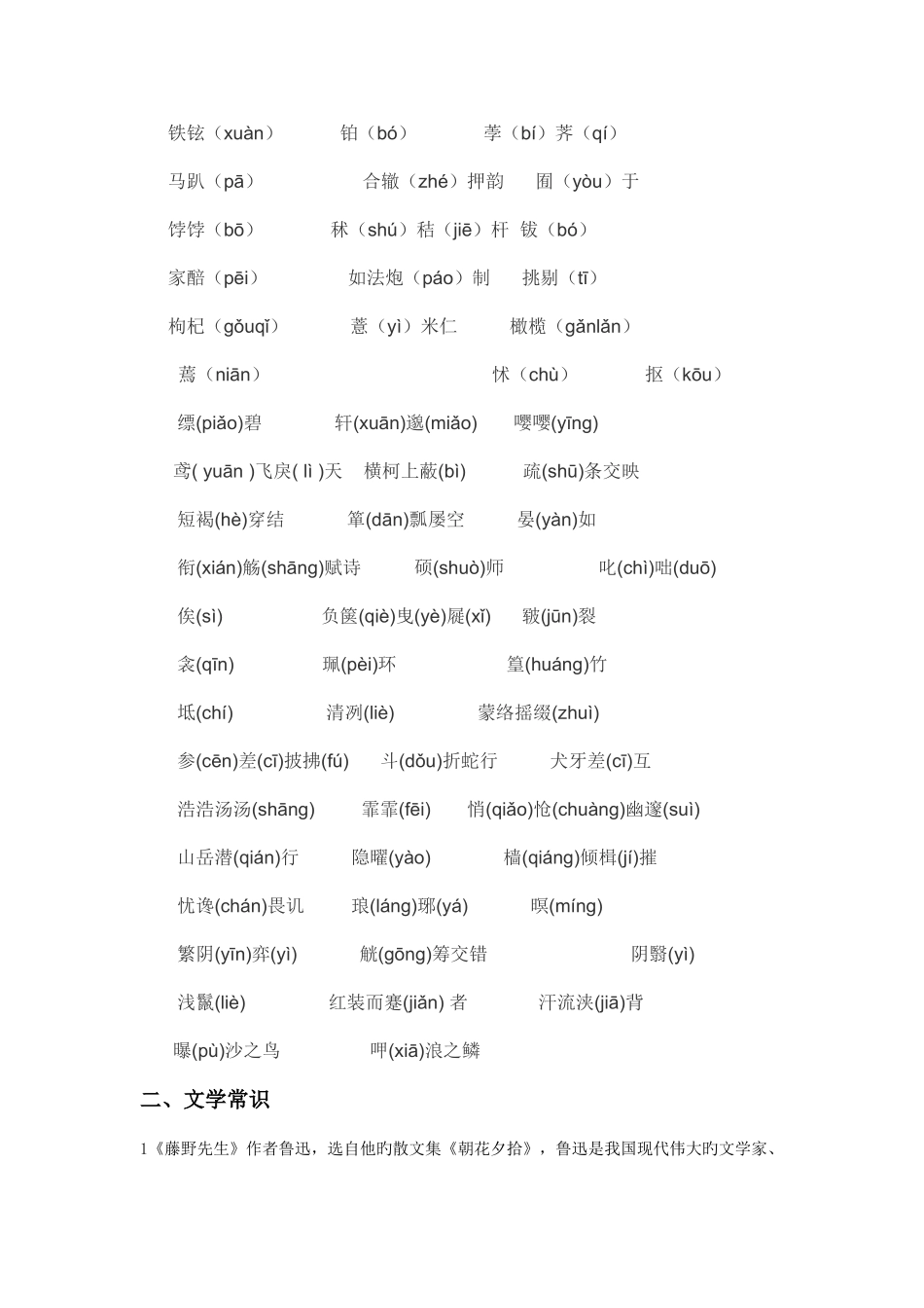 2025年八年级下语文基础知识归纳_第3页