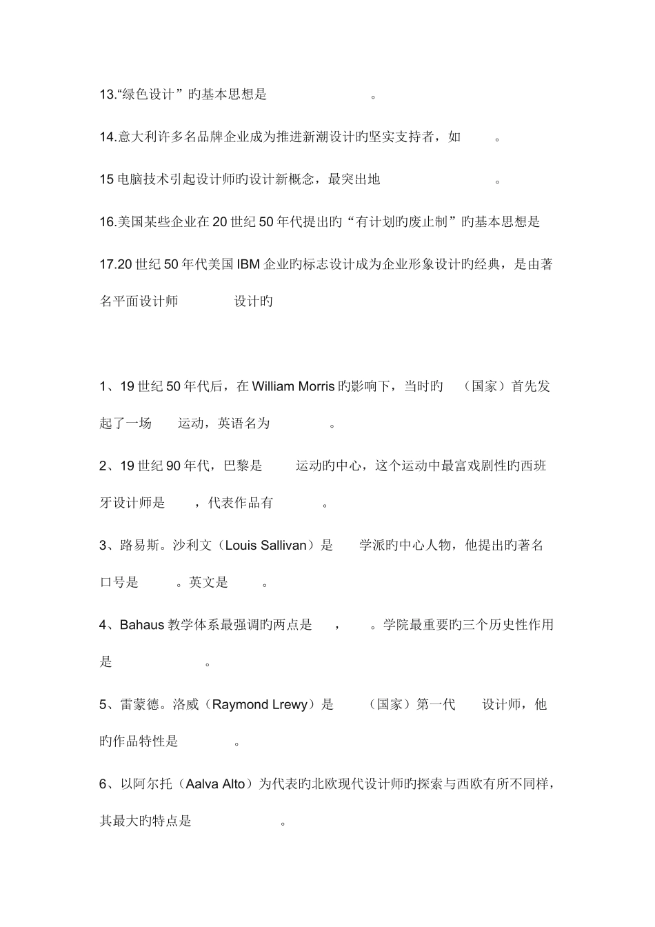 2025年同济工业设计历年考研真题设计史填空_第2页